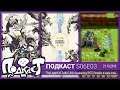 GG ПОДКАСТ S06E03 - Riot Games Annieversary, Link's Awakening, The Outer Worlds
