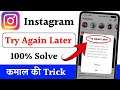How to fix instagram try again later problem | Try again later Instagram problem solve kaise karen