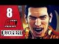 JUDGMENT fr - GAMEPLAY LET'S PLAY #8