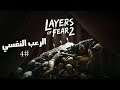 Layers of Fear 2 - طبقات من الخوف #4