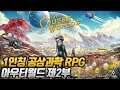 폴아웃과는 비슷하면서 다르다! 1인칭 공상과학 RPG! 아우터월드 [The outer worlds] 제2부