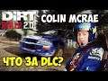 Дерт Ралли 2.0 (2019) Дополнение карьера Колина Макрея 🔴 Dirt Rally 2.0 Colin McRae Flatout Pack