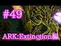 【ARK Extinction】初ボスフォレストタイタンに挑戦！！【Part49】【実況】