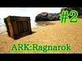 【ARK Ragnarok】浜辺に流れ着くケアパケを発見＆周辺探索！【Part2】【実況】