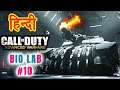 Call of Duty Advanced Warfare | MISSION: BIO LAB #10
