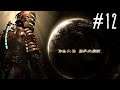 Dead Space ~ (HARD) Gameplay Walkthrough #12 ~ Chapter 6 No Commentary ~ MAX Settings 60FPS [PC]