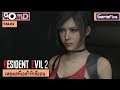บทวิเคราะห์เกม I เหตุผลที่เอด้ารักลีออน | Resident evil 2