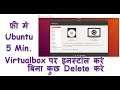 How to Install Ubuntu on Virtualbox | Virtualbox for Ubuntu with 2GB RAM Full Screen