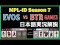 【実況解説】MPL-ID S7 EVOS vs BTR GAME3 【Week1 Day2】