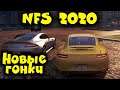 Новый Need for Speed 2020 - Most Wanted