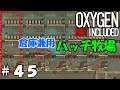 Part45 縦式ハッチ牧場で石炭を大量生産しよう【Oxygen Not Included】