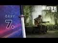 PŘEKVAPENÍ NA ZÁCHODCÍCH A KONCERT!!! | 7. část | The Last of Us part | CZ Lets Play | PS4 Pro