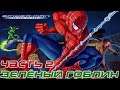 Порохождение Spider-Man: Friend or Foe. Зелёный гоблин