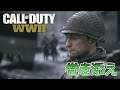 【COD:WW2】 Call of Duty WW2 巻き添え