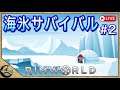 Live 海氷サバイバル #2【Rimworld】リムワールド