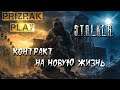 СТРИМ | S.T.A.L.K.E.R | МОД - КОНТРАКТ НА НОВУЮ ЖИЗНЬ | ПЛАТФОРМА - ЗОВ ПРИПЯТИ | ПРОХОЖДЕНИЕ