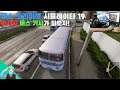 버스 드라이버 시뮬레이터 19 러시아 버스 기사가 되어보자!!(Bus Driver simulator 19)