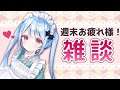 【雑談】今週も1週間お疲れ様でした！【Vtuber/小春トキ】2021/8/13