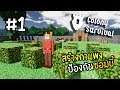 Colony Survival [Thai] สร้างประเทศ4.0 PART 1