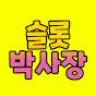 소문난아파트