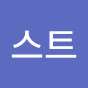 테스트