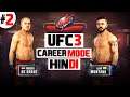FIGHT BACK  || UFC3 HINDI CAREER MODE #2