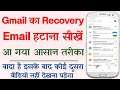 How To Delete Recovery Email In Gmail | Gmail Se Recovery Email Kaise Hataye