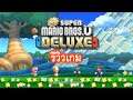 New Super Mario Bros. U Deluxe รีวิวเกม [Nintendo Switch]