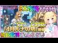 【プリコネＲ】4月ルナの塔START!!🎵"しゅうくりぃむ"のプリコネ奮闘記♪(第159日目)【プリンセスコネクト！Re:Dive】
