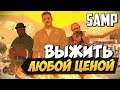 Начало начал #1▶ Samp Surv-Zone 01