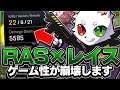 魔王のレイスは爪痕ダブハン"当たり前"。1vs3を念頭に置いたプレイングが野良では必須!?【APEX】