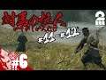 #6【忙しい人向け】弟者のゴースト・オブ・ツシマ(Ghost of Tsushima)#11,12よりぬき【2BRO.】