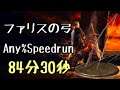 DARK SOULS III Speedrun 84:30 Black Bow of Pharis (Any%Current Patch Glitchless No Major Skip)
