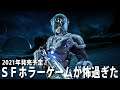 【Shadows of Kepler】2021年発売予定の宇宙を舞台にしたリアル系ホラーゲームが怖過ぎた【アフロマスク】