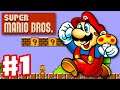 Super Mario Bros. - Gameplay Walkthrough Part 1 - World 1 (NES)