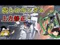 【バトオペ2】遂に我らのガンダム復活!元祖壁汎の王ここにあり!ガンダム【ゆっくり実況】