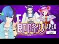 巨乳天使二人と行く即降りAPEX