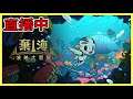 【❤】早餐吃吃-棄海:波弟大冒險-究竟會不會又是坑人遊戲呢?【成為頻道會員加入DC群】