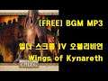 엘더 스크롤 IV 오블리비언 (The Elder Scrolls IV Oblivion OST) Jeremy Soule - Wings of Kynareth COVER