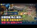 [Max 맥스] 원딜 행복해서 소리지르는거 보솤ㅋㅋㅋㅋㅋ 너무 재밌고!! // 펜타스톰,rov,aov