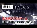 The Talos Principle タロスプリンシプル #11 哲学的パズルゲーム C-7から