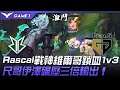 BRO vs GEN Rascal戰神維爾哥鎖血1v3 尺哥伊澤碾壓三倍輸出!Game 1 | 2021 LCK夏季賽精華 Highlights