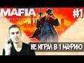 Стрим Mafia: Definitive edition PS4 #1 | стрим мафия ремейк втг vtg