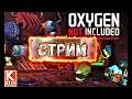 Стрим "Oxygen Not Included " Просто чилим , отдыхаем)