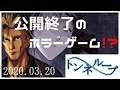 【トンネループ】公開終了済のホラーゲーム【Vtuberゲーム実況配信】