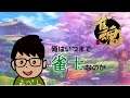 【雀魂】雀士を抜けたいday3【段位戦】