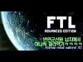 [FTL: Faster Than Light] 반란군 선원 납치하기!! Kidnap rebel sailors! XD