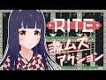 【RITE】1画面コイン集めアクション/Single screen coin collecting action/【Eng_Sub】