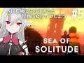 【Sea of Solitude】#5 少女の孤独な旅 アクションアドベンチャー【シーオブソリチュード】