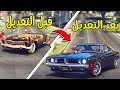 عدلت على سياره خرده تعديل أسطوري !! || قراند 5